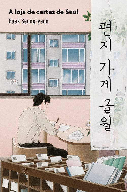 A loja de cartas de Seul